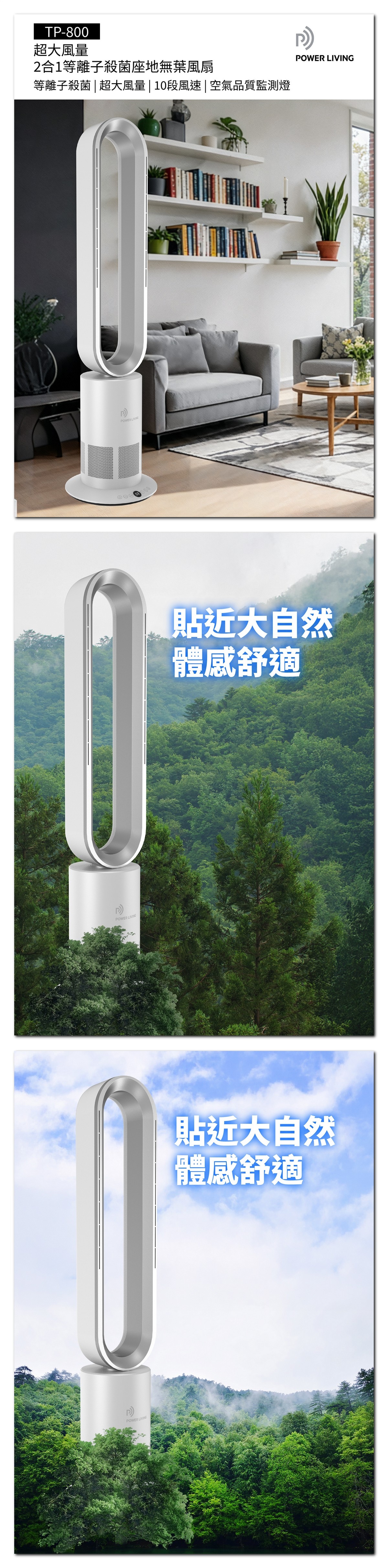 Power Living TP-800等離子殺菌座地無葉 風扇